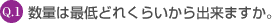 Q1. ���ʂ͍Œ�ǂꂭ�炢����o���܂����B